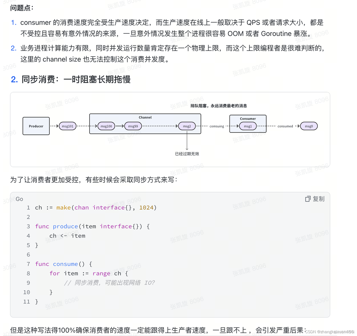 Go 原生 Channel 有这么多坑？应该如何避免？_Go_02