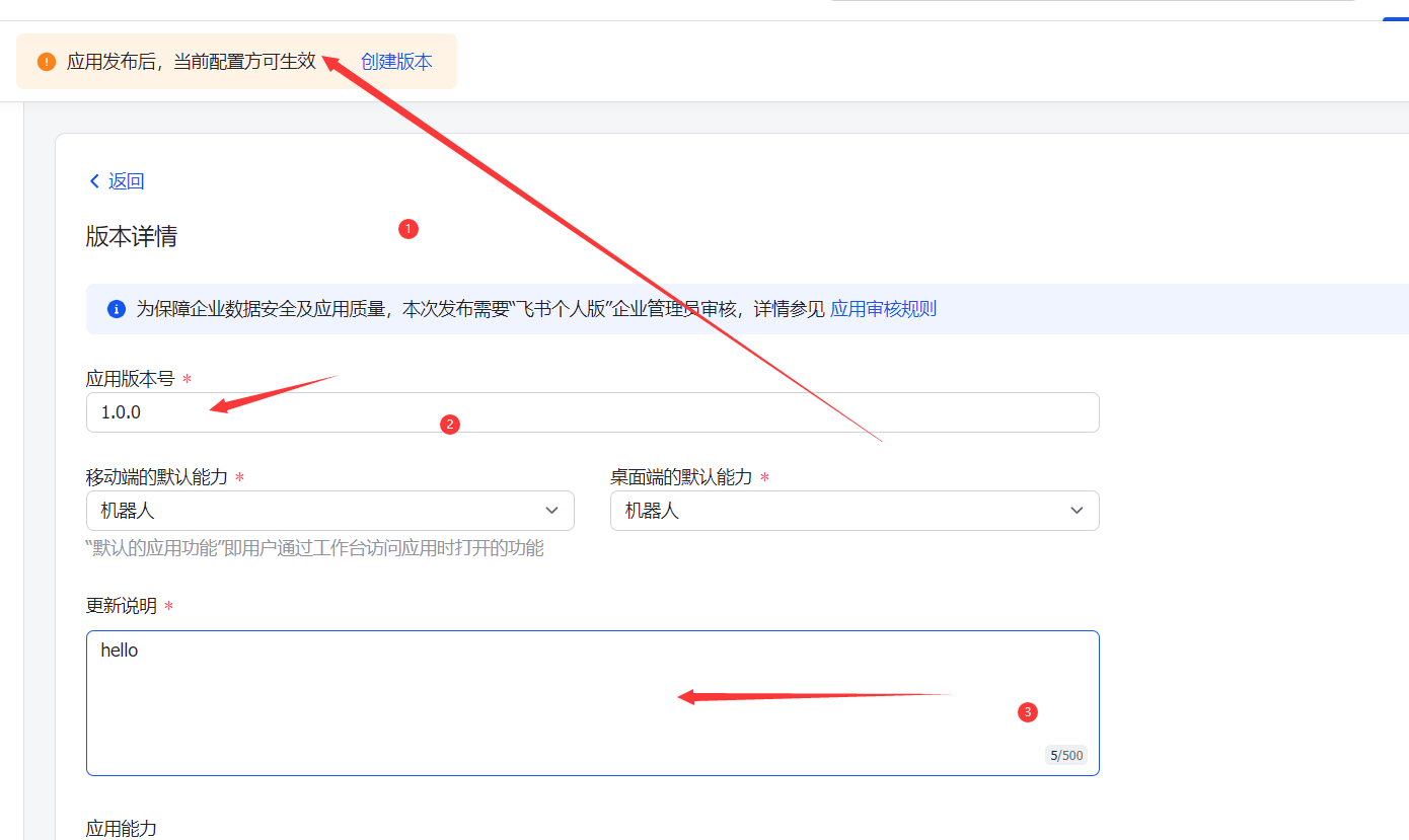 手把手教你在飞书中搭建机器人_ios_14