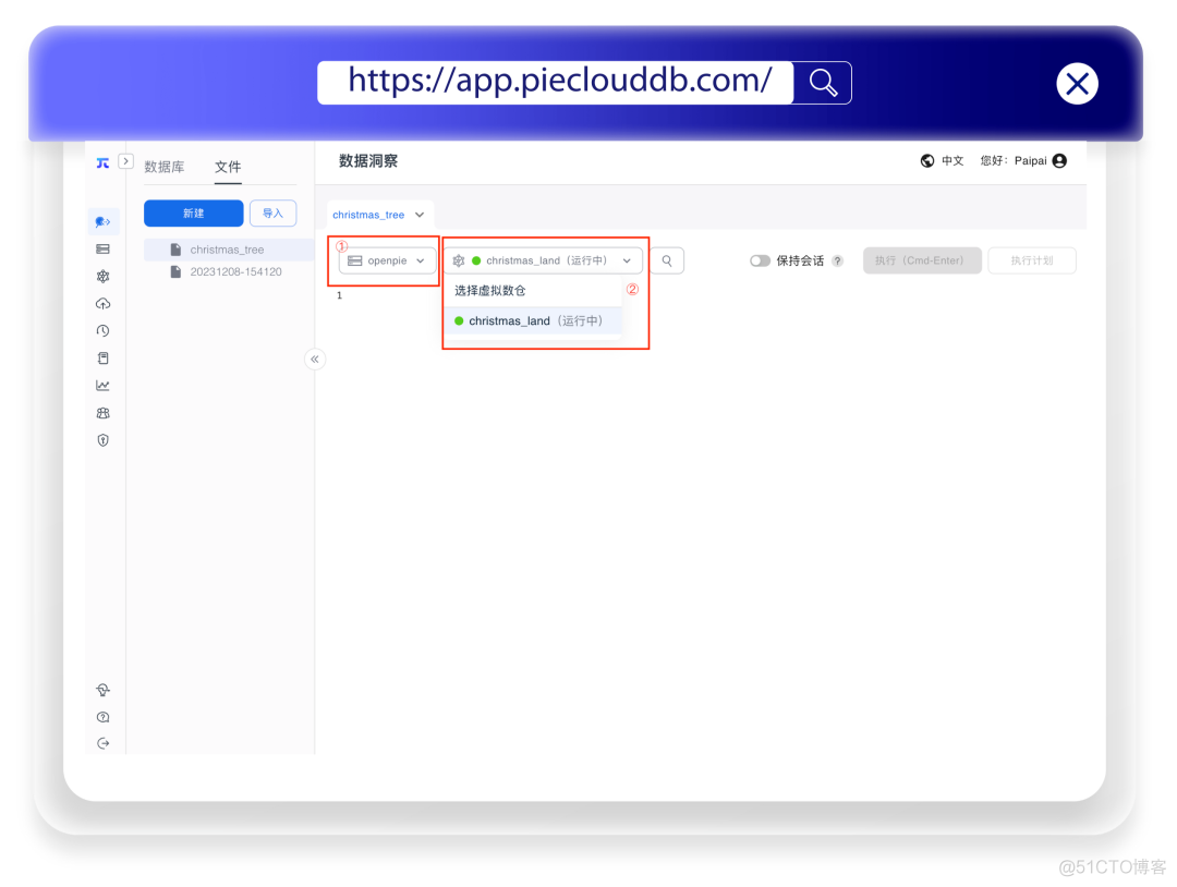 新玩法！如何在 PieCloudDB Database 中“种”一棵圣诞树？_菜单栏_05