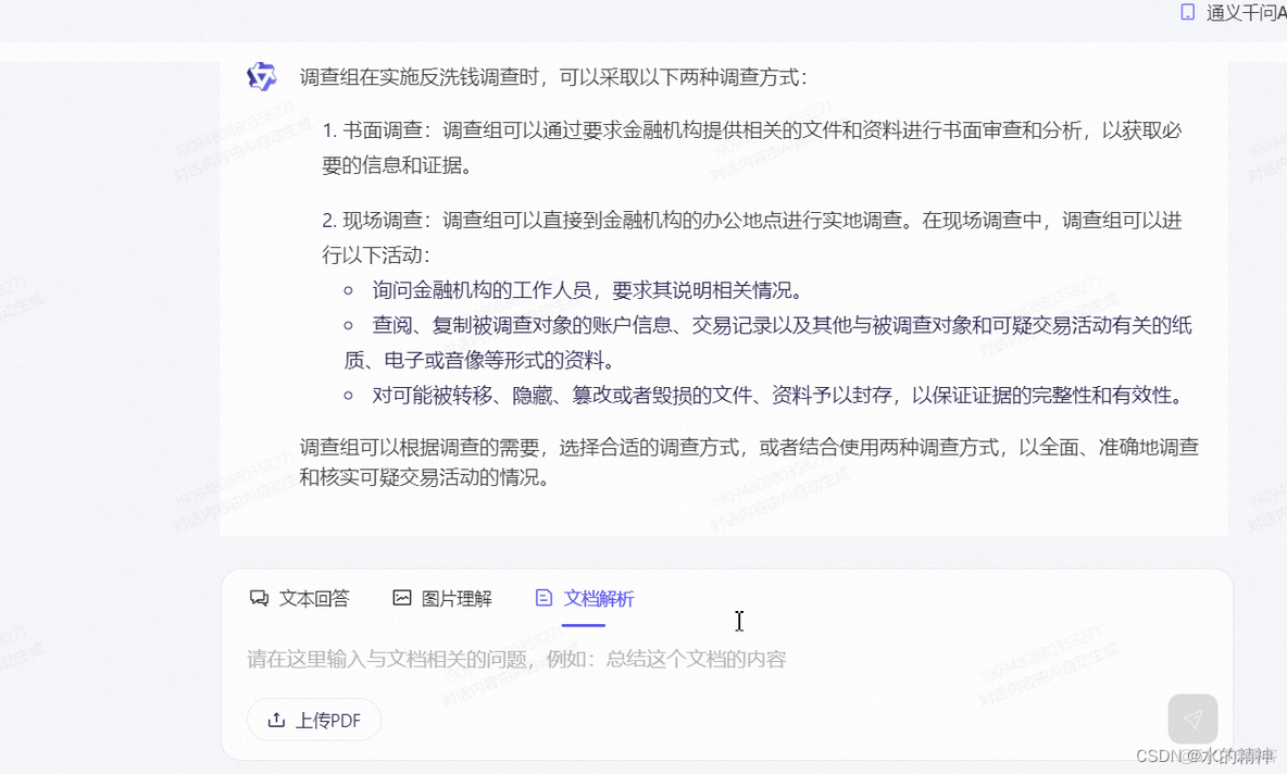 如何做好chatFile？如何做RGA？_机器学习_02