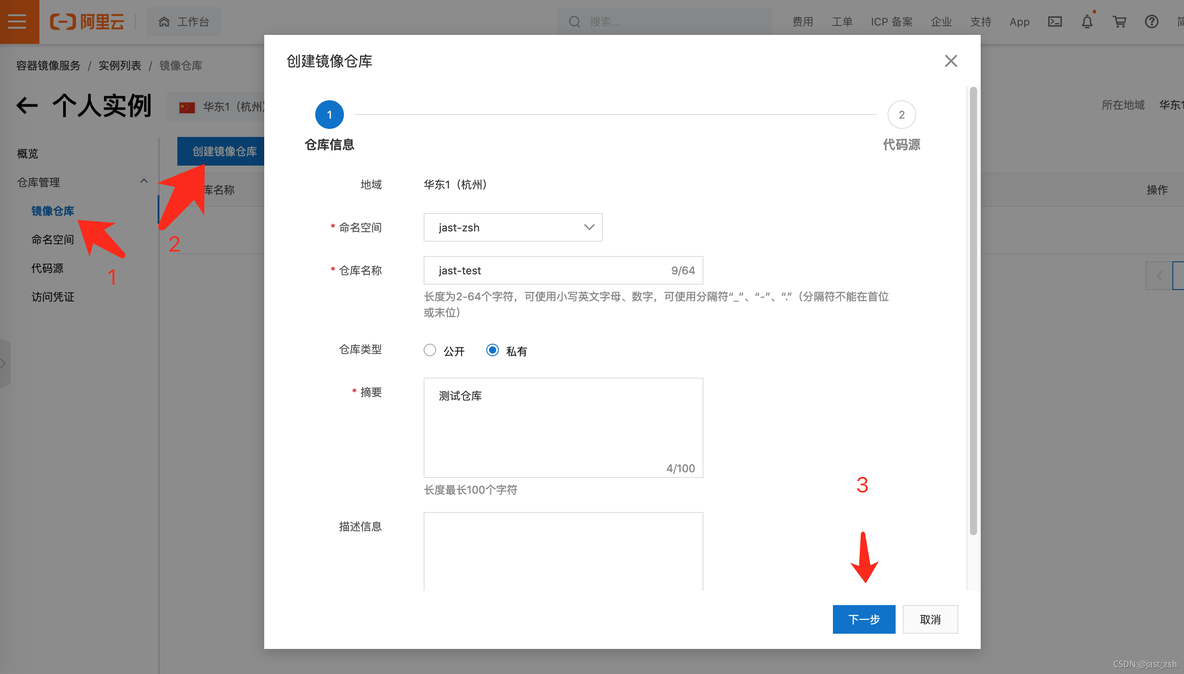 阿里云自建官方Docker仓库镜像提交拉取方法_Docker_03