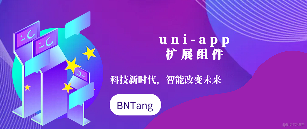 【UniApp】-uni-app-扩展组件_下载安装