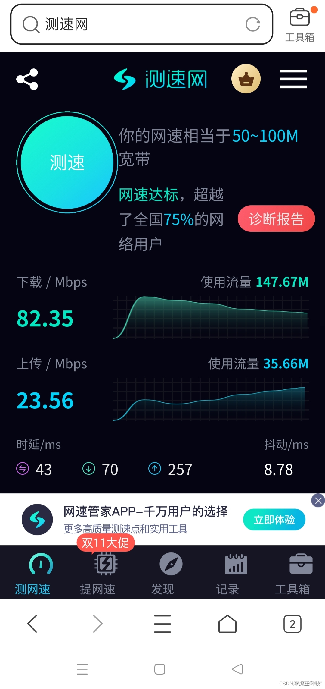 花了8块钱买的随身WiFi是中芯微的，网速还很快_运维_05