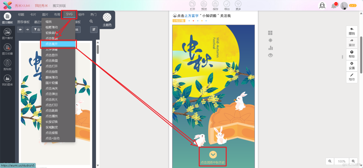 【秀米教程7】SVG点击展开推文，手机横屏下拉效果动画_竖屏