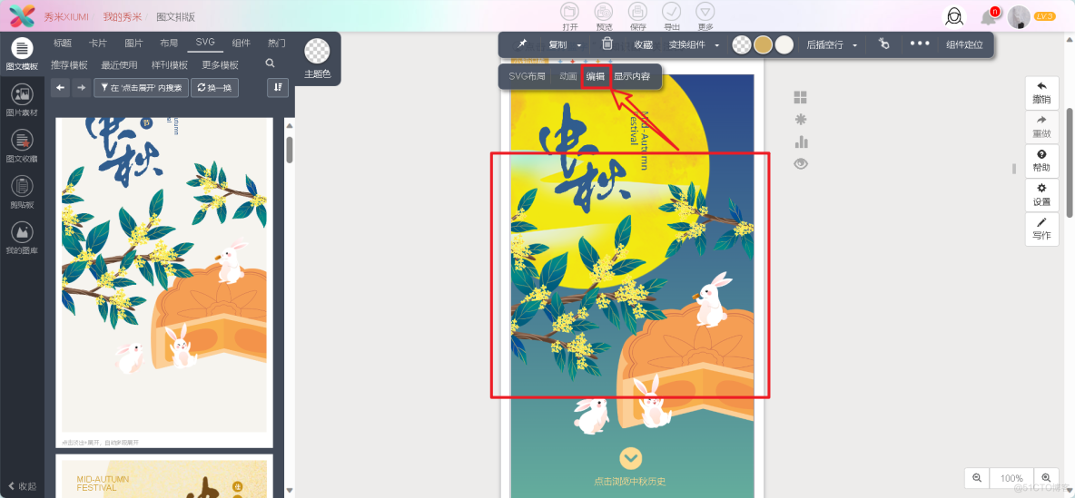 【秀米教程7】SVG点击展开推文，手机横屏下拉效果动画_SVG_02