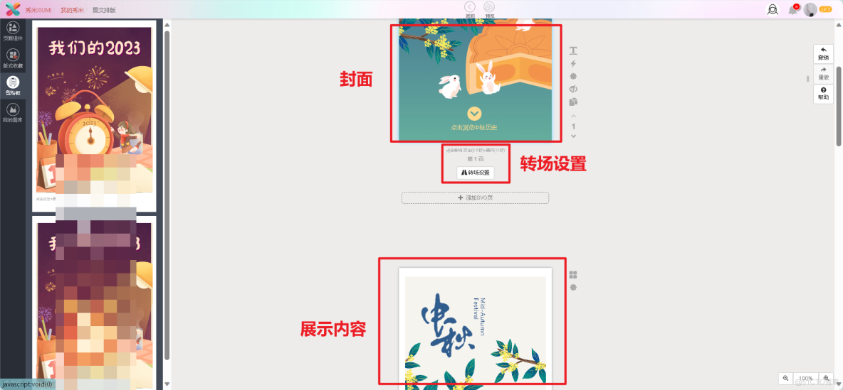 【秀米教程7】SVG点击展开推文，手机横屏下拉效果动画_SVG_03