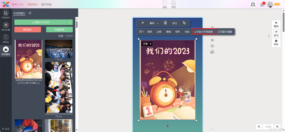 【秀米教程7】SVG点击展开推文，手机横屏下拉效果动画_文本框_04