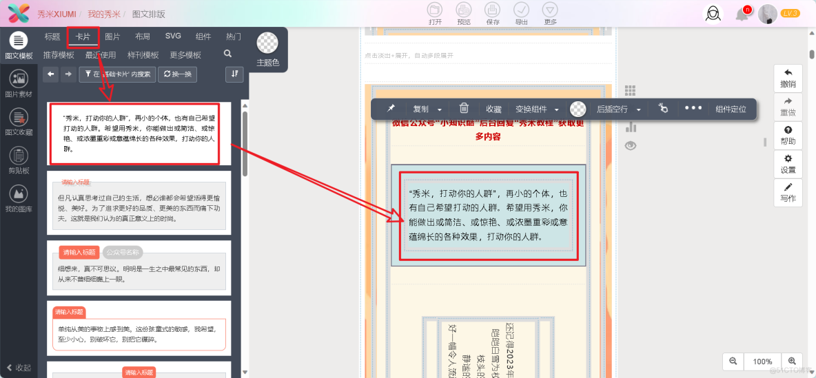【秀米教程7】SVG点击展开推文，手机横屏下拉效果动画_竖屏_08