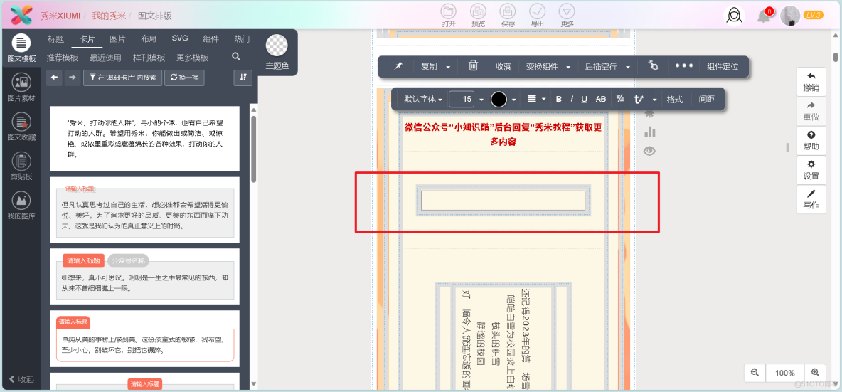 【秀米教程7】SVG点击展开推文，手机横屏下拉效果动画_SVG_09