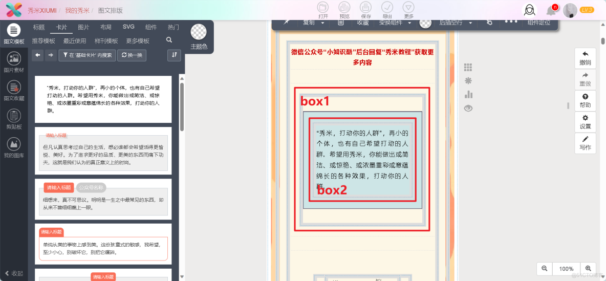 【秀米教程7】SVG点击展开推文，手机横屏下拉效果动画_文本框_10