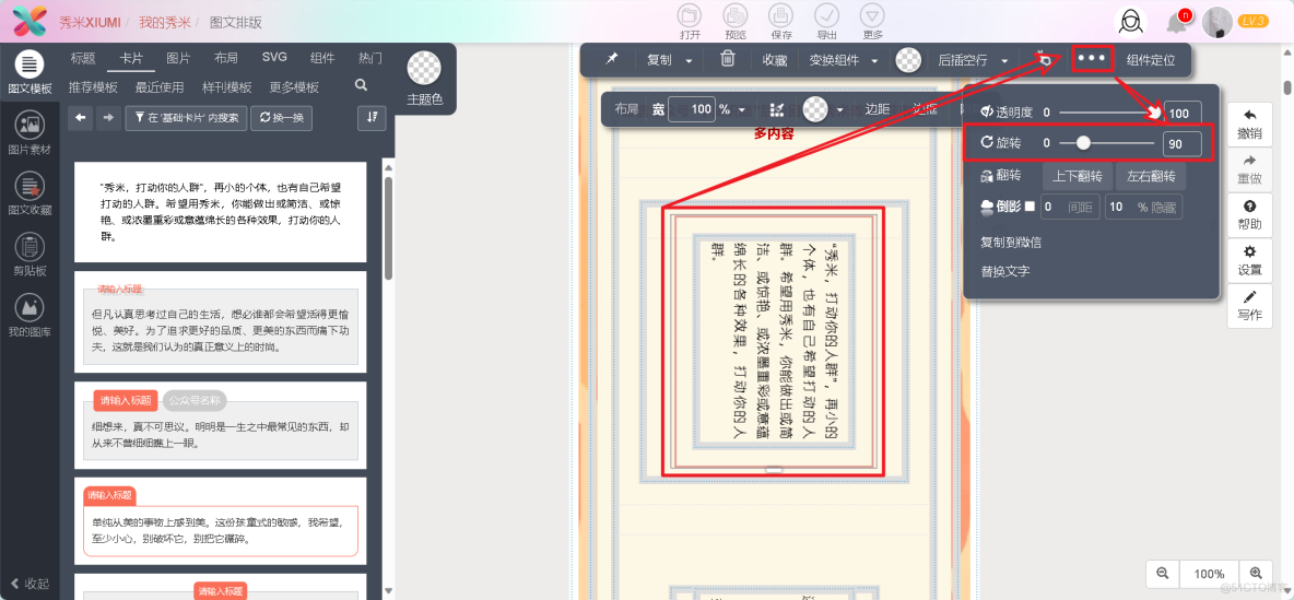 【秀米教程7】SVG点击展开推文，手机横屏下拉效果动画_SVG_11