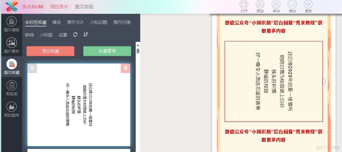 【秀米教程7】SVG点击展开推文，手机横屏下拉效果动画_文本框_13