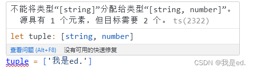 # TypeSrcipt 元组_赋值
