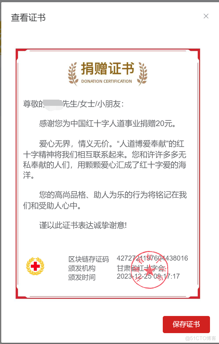 募捐机构：甘肃省红十字会 —— 为中国红十字人道事业捐赠20元_系统