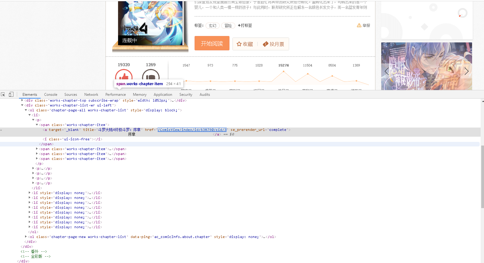 python爬取漫画网站图片并保存 python爬取付费漫画_java 如何爬腾讯漫画_03