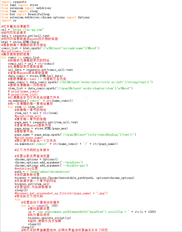 python爬取漫画网站图片并保存 python爬取付费漫画_a标签_06