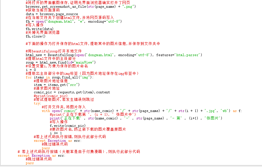 python爬取漫画网站图片并保存 python爬取付费漫画_java 如何爬腾讯漫画_07