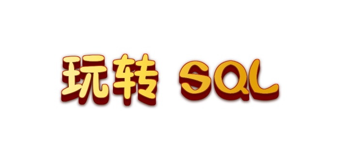 sql server回滚表 sql回滚是什么意思_SQL