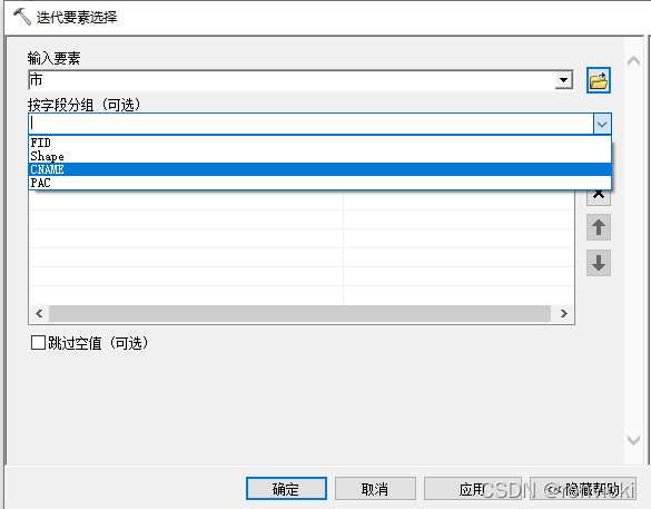 arcmap中使用python替换字段值 arcgis怎么批量替换字段值_迭代_05