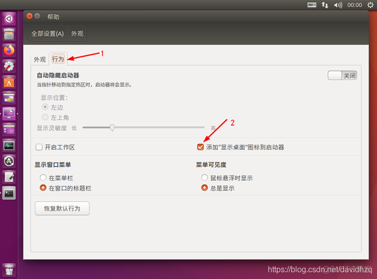 Ubuntu android studio快捷图标 ubuntu 桌面图标_任务栏_02