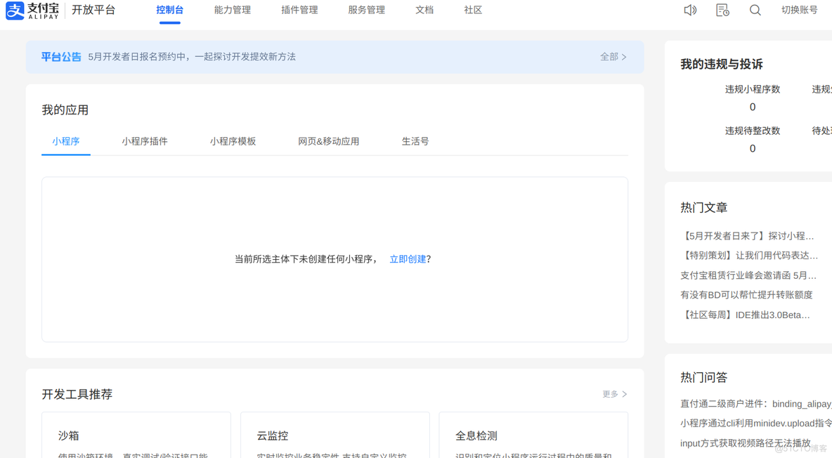 spring boot Zookeeper 支付系统 springboot支付宝支付流程_后端_03