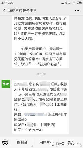 ios短信自动转发到邮箱 苹果短信自动转发软件_App_06