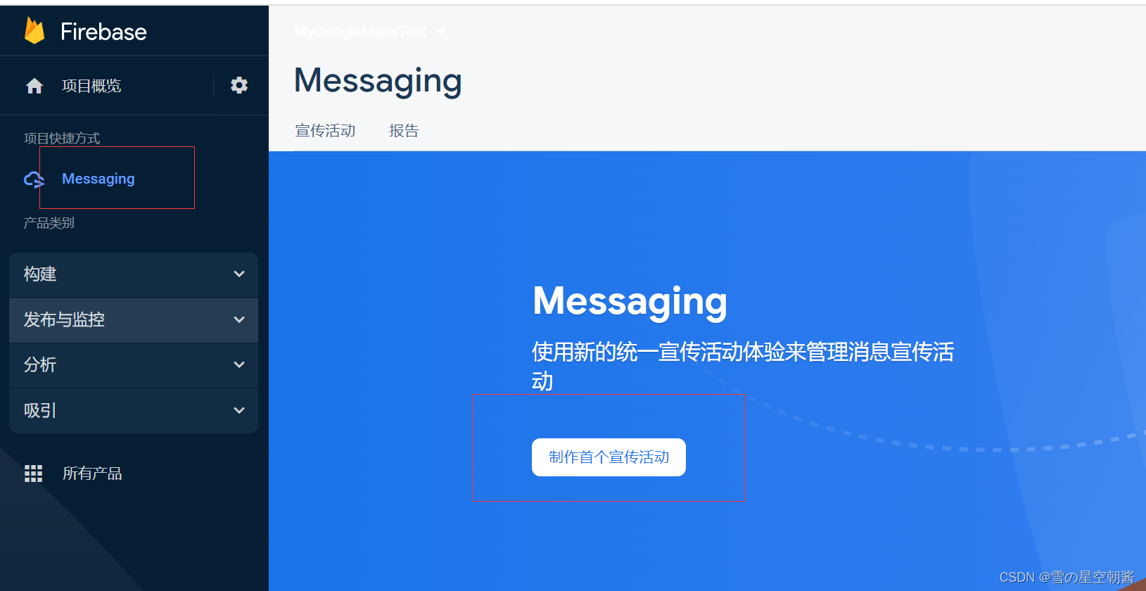 iOS通过FireBase 集成推送 firebase推送设置_firebase_07