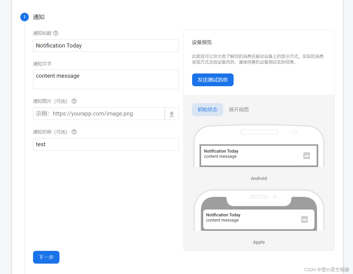 iOS通过FireBase 集成推送 firebase推送设置_推送_08