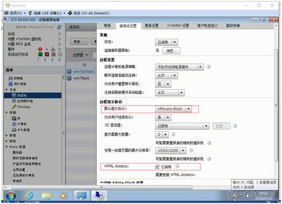 桌面虚拟化方案 pve rdp 桌面虚拟化 vmware_VMware_87