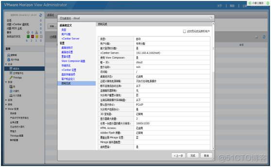 桌面虚拟化方案 pve rdp 桌面虚拟化 vmware_客户端_95