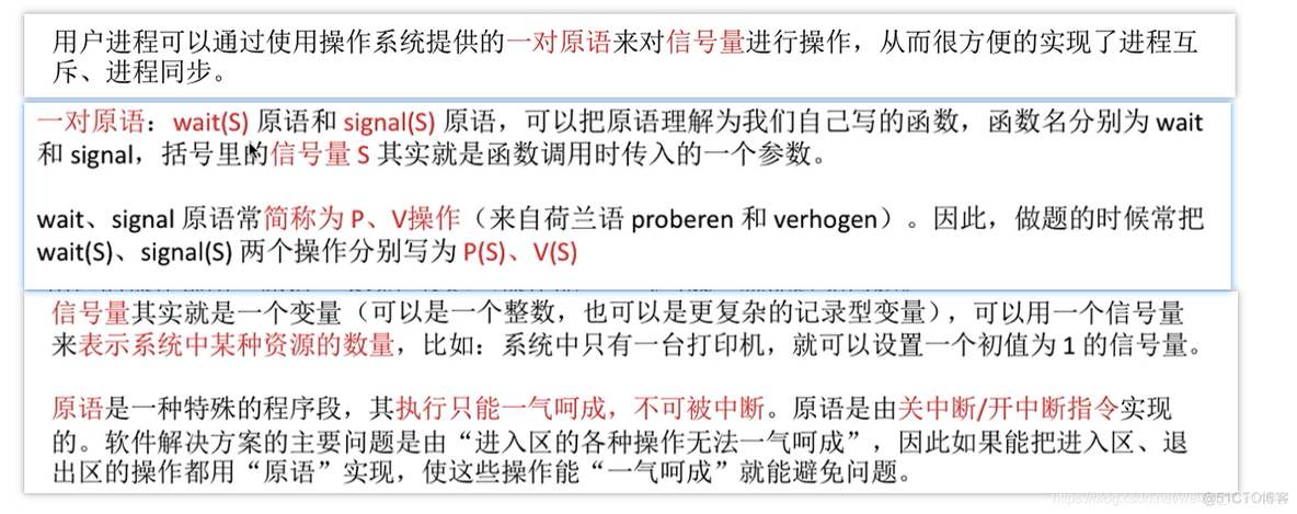 利用进程同步互斥实现快递管理java 进程同步与互斥概念_进程同步_05