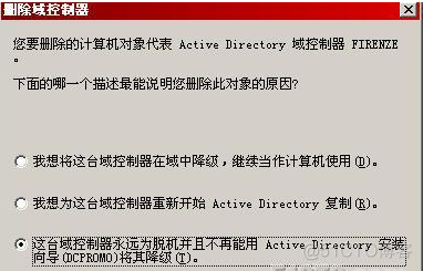 AD域账号 java怎么关闭账号 ad域怎么删除_AD域账号 java怎么关闭账号_13