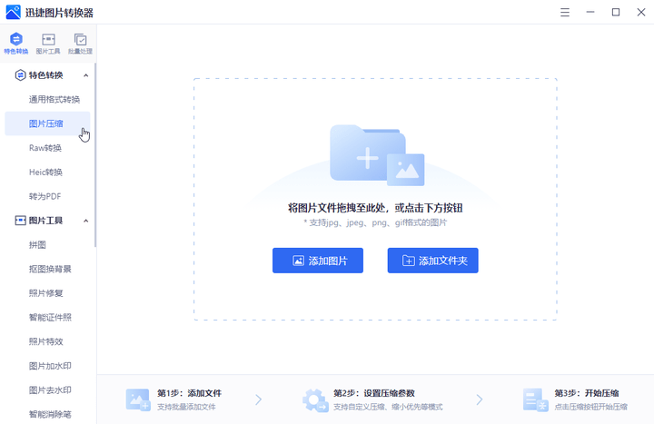 批量压缩图片 python 批量压缩图片免费_图片压缩