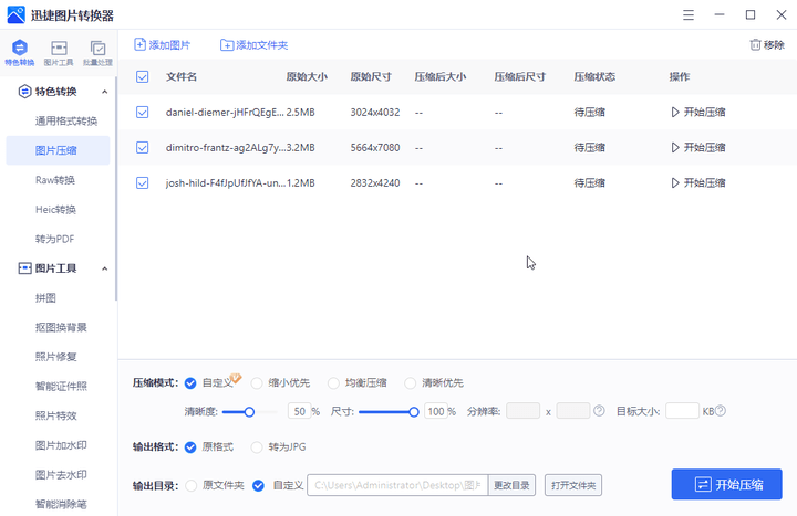 批量压缩图片 python 批量压缩图片免费_其他_02