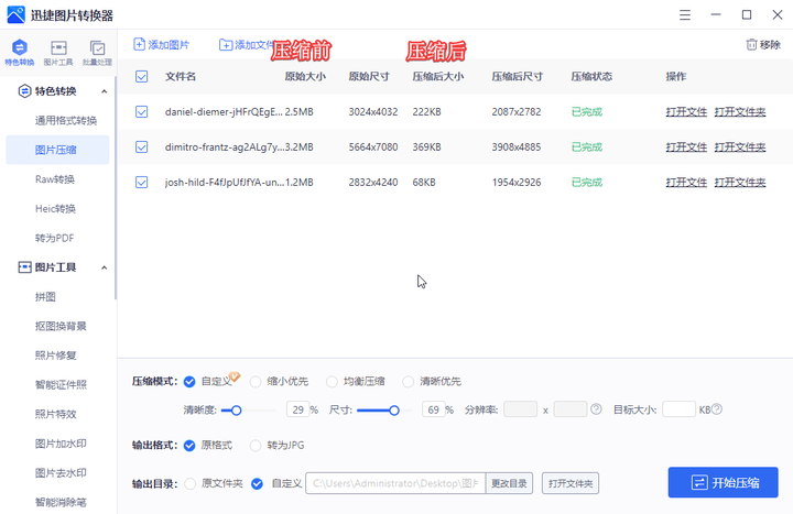 批量压缩图片 python 批量压缩图片免费_其他_03