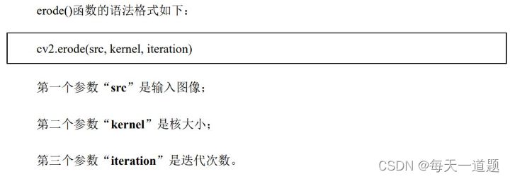 形态学处理python 形态学处理是什么意思_像素点_07