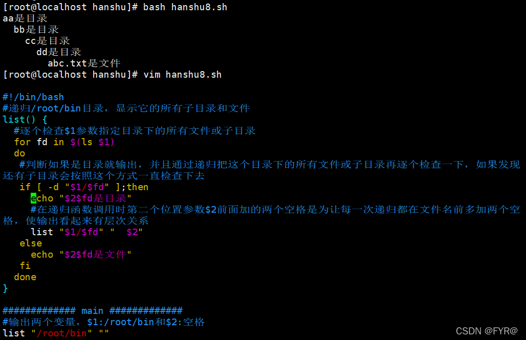 shell 接收mysql返回值 shell接收函数返回值_递归_11