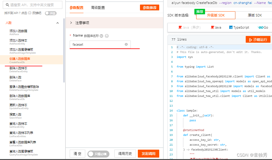 阿里人脸识别离线 java 人脸识别 阿里云_阿里人脸识别离线 java_03