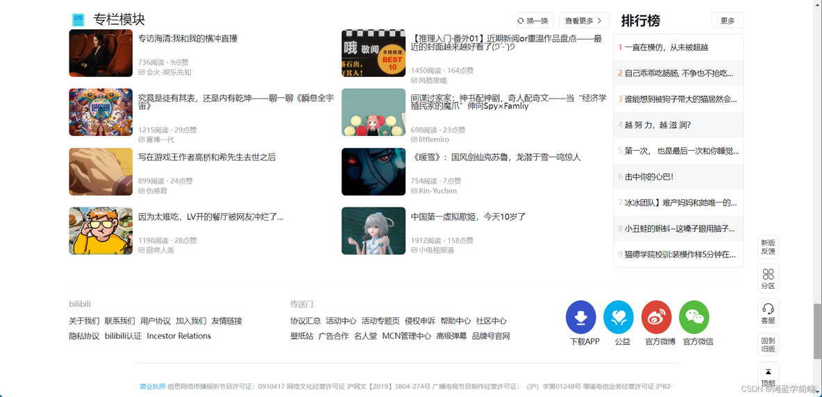 Android 仿bilibili 界面 仿b站模板_前端_06