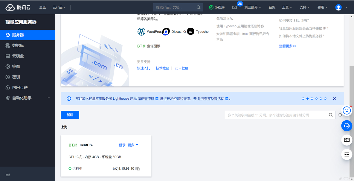 云服务搭建 dot doh 云服务搭建Linux环境_官网_03