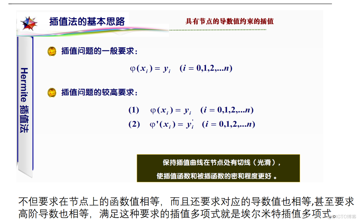 插值法在网约车轨 迹数据的应用python 插值算法_matlab_12