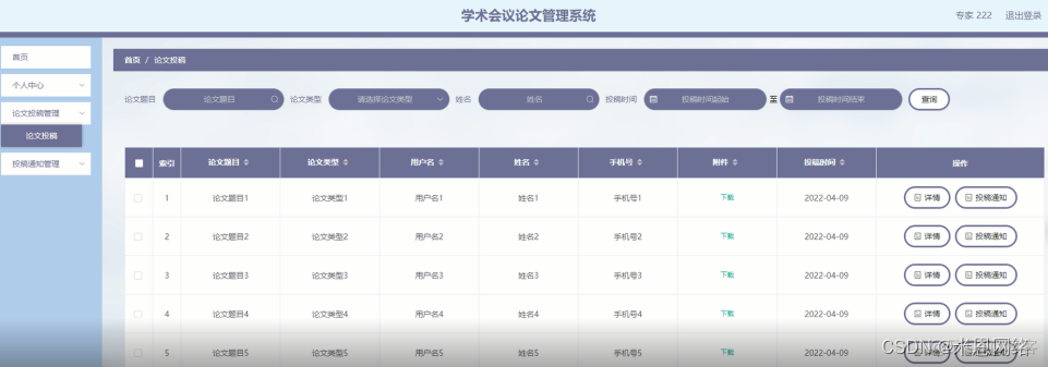 Java 开源会议系统 会议管理系统源码_学术会议_17