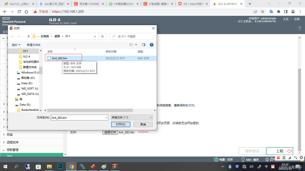 通过iDRAC更新BIOS固件 ilo升级bios_linux_09