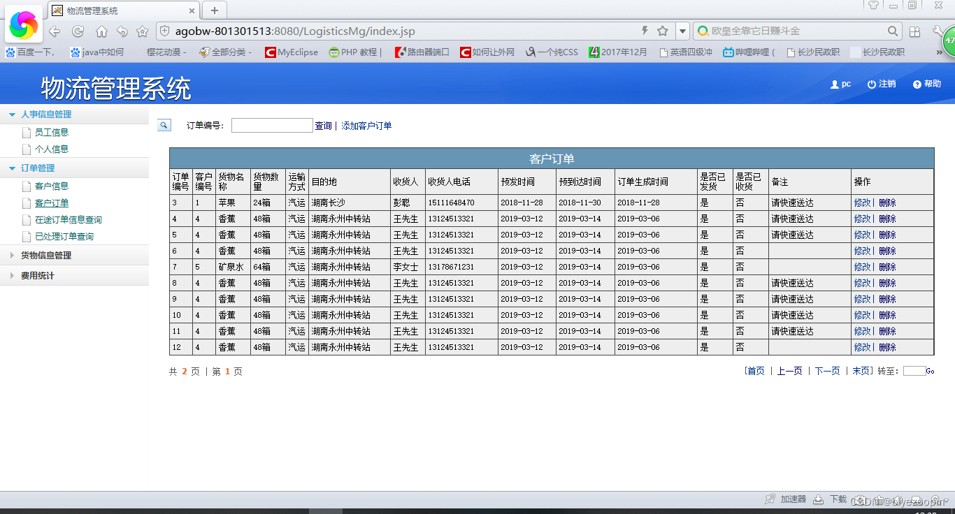 java物流追踪管理系统总结 基于javaweb的物流管理系统_java物流追踪管理系统总结