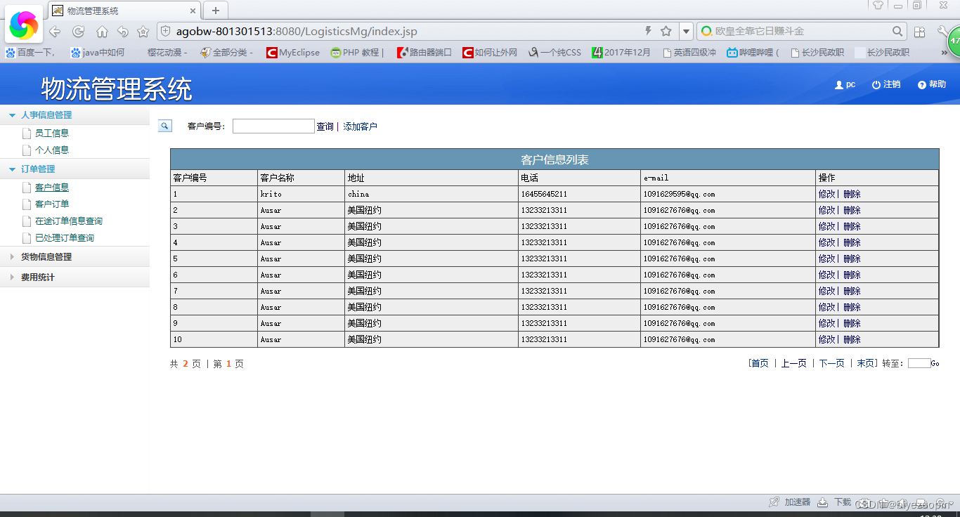 java物流追踪管理系统总结 基于javaweb的物流管理系统_物流网站_02