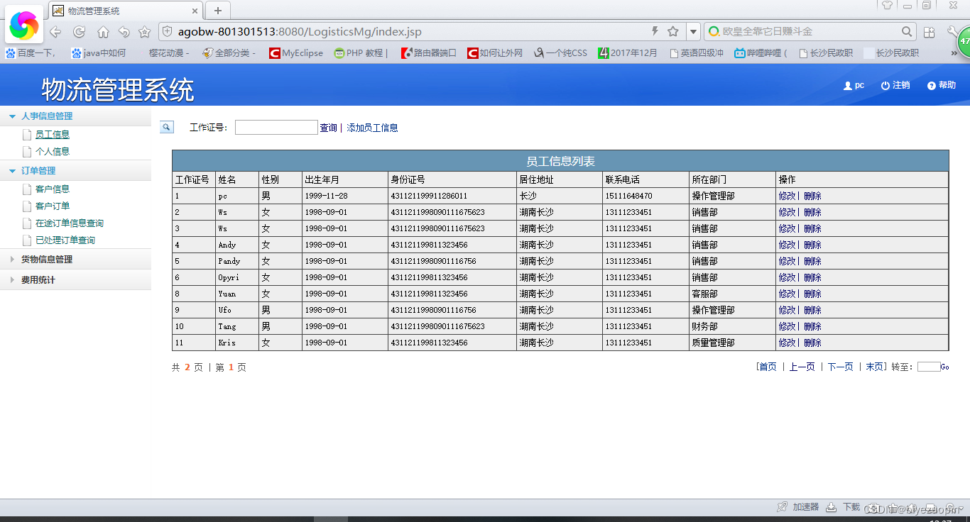 java物流追踪管理系统总结 基于javaweb的物流管理系统_java物流追踪管理系统总结_03