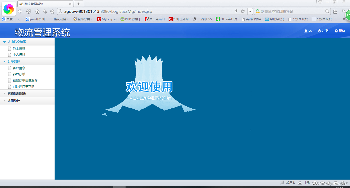 java物流追踪管理系统总结 基于javaweb的物流管理系统_WEb_04