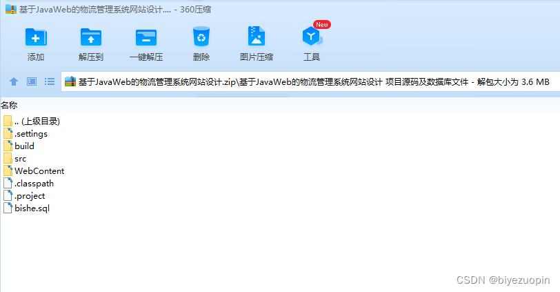 java物流追踪管理系统总结 基于javaweb的物流管理系统_java物流追踪管理系统总结_07