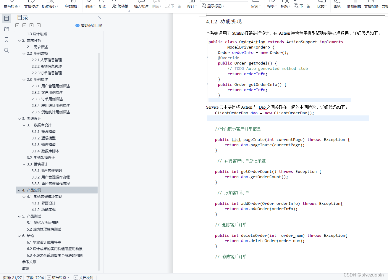 java物流追踪管理系统总结 基于javaweb的物流管理系统_Java_08