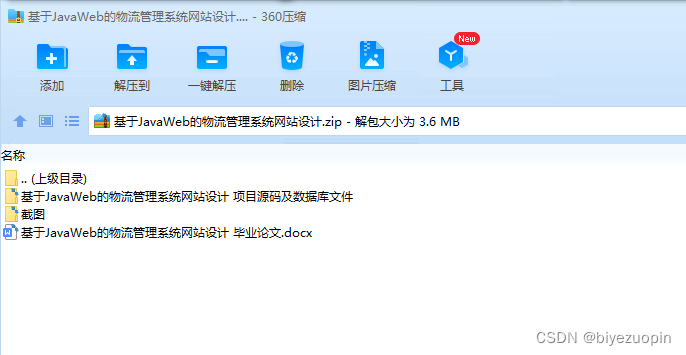 java物流追踪管理系统总结 基于javaweb的物流管理系统_WEb_09